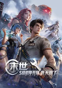 日本动漫《雾隐之城》海报